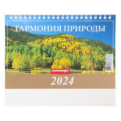 Календарь настольный, домик "Гармония природы" 2024, 20х14 см