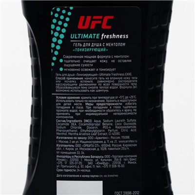 Гель для душа UFC x EXXE Ultimate freshness «Тонизирующий», 250 мл