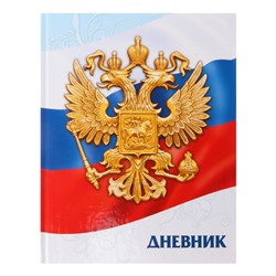 Дневник универсальный для 1-11 классов, "Символика-5", твердая обложка 7БЦ, глянцевая ламинация, 40 листов