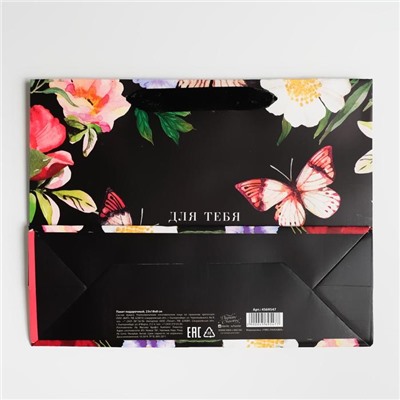 Пакет ламинированный горизонтальный «Для тебя», MS 18 × 23 × 8 см, ручка МИКС