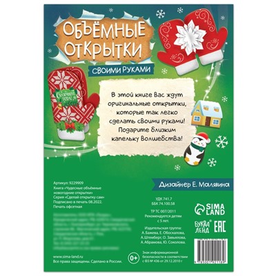 Книга «Чудесные объёмные новогодние открытки», 20 стр.