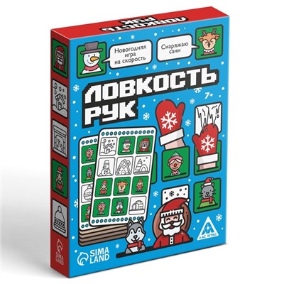 Новогодняя игра на скорость «Ловкость рук», 50 карт, 7+