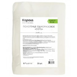 Kapous Полотенце одноразовое соты КОМФОРТ 45*90 cм, 35 г/м2, 50 шт/уп