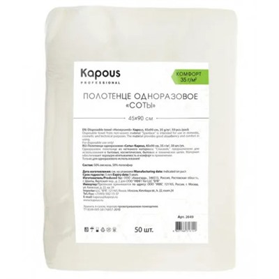 Kapous Полотенце одноразовое соты КОМФОРТ 45*90 cм, 35 г/м2, 50 шт/уп