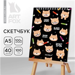 Скетчбук «Собачки» А5, 40 л, 100 г/м