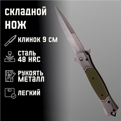 Нож складной "Кинжал" 20см, клинок 84мм/1мм