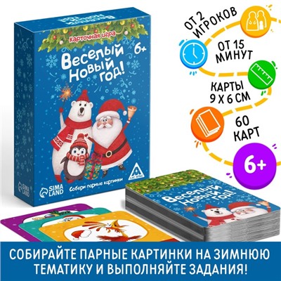 Настольная игра «Весёлый Новый год!», мемо