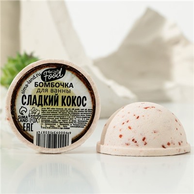 Бомбочка для ванны, 70 г, аромат кокос, BEAUTY FOOD