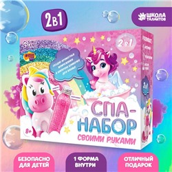 Набор для творчества. Spa-набор своими руками 2 в 1 «Волшебный единорог»