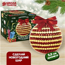 Алмазная мозаика «Новогодний шар», красный, желтый