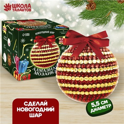 Алмазная мозаика «Новогодний шар», красный, желтый