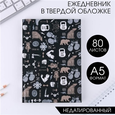 Ежедневник в твердой обложке А5, 80 л «Сила, уверенность»