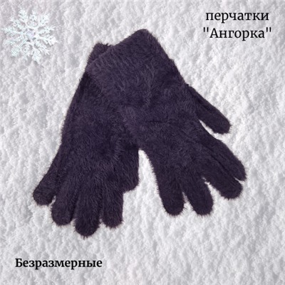 Перчатки женские из ангорки, безразмерные, цвет темно-синий, арт.56.1121