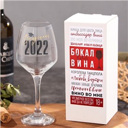 Бокал для вина "Выпускной 2022" 350мл 350мл