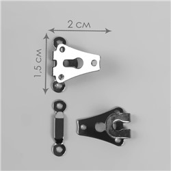 Крючки пришивные для брюк, 2 × 1,5 см, 2 шт, цвет серебряный