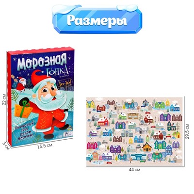 Настольная игра «Морозная гонка»