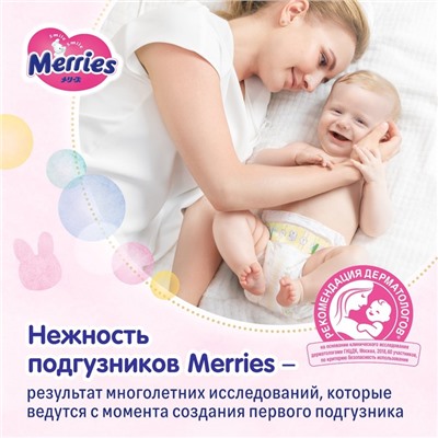 Подгузники Merries (до 5 кг), 90 шт