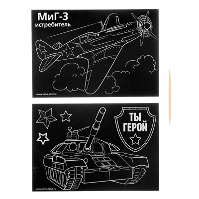 Гравюра "Ты герой", полноцветное основание, набор 2 шт., 10 х 15 см