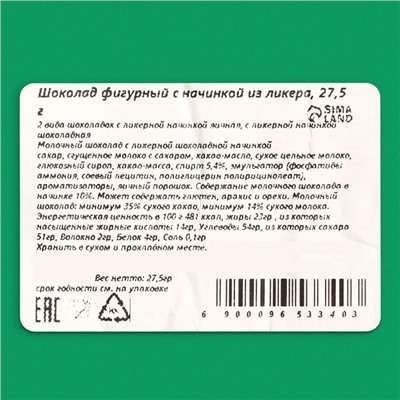 Шоколад фигурный с начинкой из ликера, 27,5 г