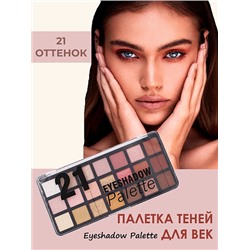 Палетка теней DoDo Girl Eyeshadow Palette 21 цвет