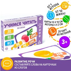 Настольная игра «Учимся читать по слогам», 3+