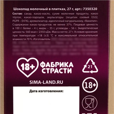 Подарочный шоколад «Безопасное удовольствие», 27 г. (18+)