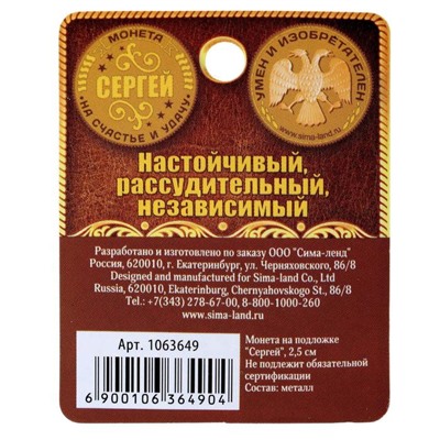 Монета именная "Сергей"