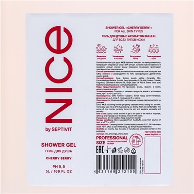 Гель для душа NICE by SEPTIVIT Cherry Berry, 5 л