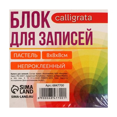 Блок бумаги д/записей 8*8*8 Calligrata Зебра: 5цв пастель 80г/м2, белая 65г/м2