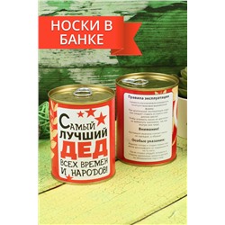 Носки мужские в банке №GL782