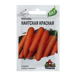 Семена Морковь "Нантская красная", 1,5 г  серия ХИТ х3