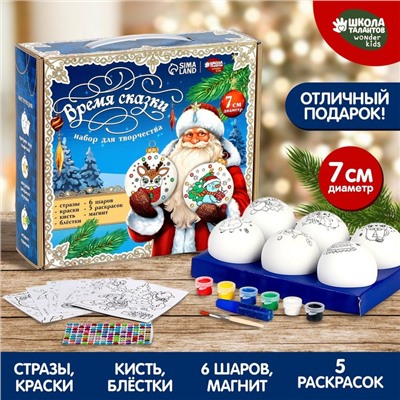 Набор для творчества. Ёлочные шары под раскраску «Время сказки», 6 шт, d = 7см