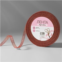 Лента парчовая, 6 мм, 23 ± 1 м, цвет розовый №014