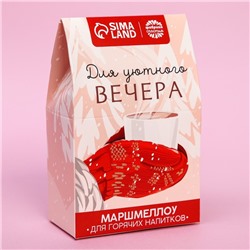 Маршмеллоу для горячих напитков «Для уютного вечера», 30 г.