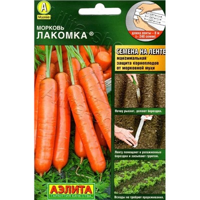 Морковь ЛЕНТА 8м Лакомка