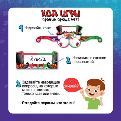 Настольная игра «Новогодний «Кто я?»