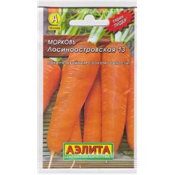 Морковь Лосиноостровская 13 (Код: 68918)
