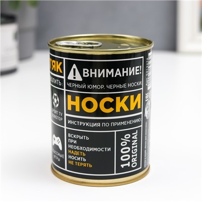 Носки в банке "Носки для холостяка" (внутри носки мужские, цвет чёрный)