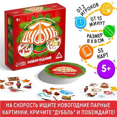 Настольная игра в подарочной коробке на магнитах «Дуббль. Новогодний», 55 карт, 5+