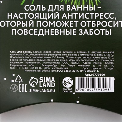 Соль для ванны «Тепла и уюта!», 150 г, аромат имбирного пряника