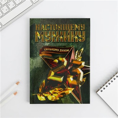 Ежедневник в подарочной коробке. Твердая обложка А5, 80л «Настоящему герою»