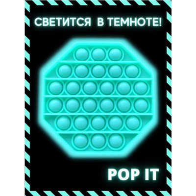 Антистресс Пупырка светятся в темноте разные цвета POP IT