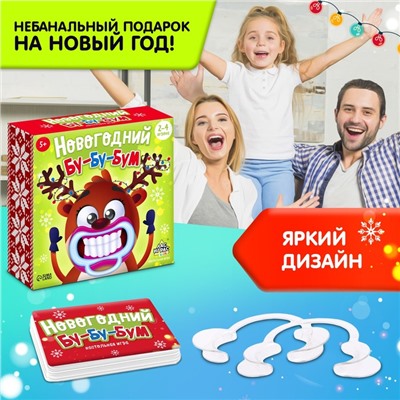 Настольная игра «Новогодний бу-бу-бум»