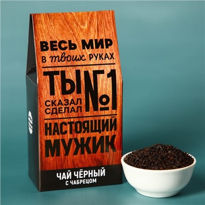 Набор «Весь мир в твоих руках», чай чёрный со вкусом чабреца 50 г., печенье с предсказанием 48 г., ежедневник