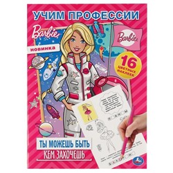 Раскраска с наклейками «Barbie. Учим профессии», 16 стр.