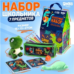 Подарочный набор с мягкой игрушкой «Динозавр», 7 предметов