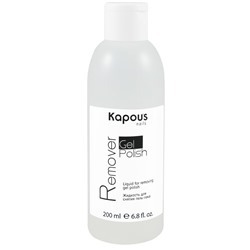 Kapous Жидкость для снятия гель-лака «Gel Polish Remover» 200 мл