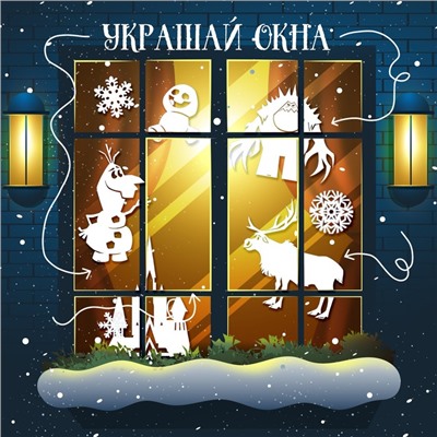 Набор книжек-вырезалок «Новогодние украшения для окон», 2 шт. по 24 стр., А4, Холодное сердце