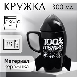 Кружка «100% мужик», 300 мл