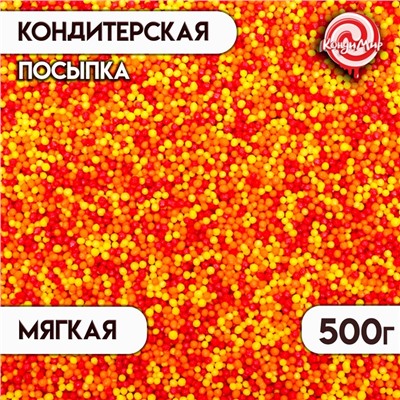Кондитерская посыпка с мягким центром "Бисер": жёлтая, красная, оранжевая, Пасха, 500 г